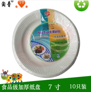 食品级一次性加厚型白纸盘(180mm)10个装