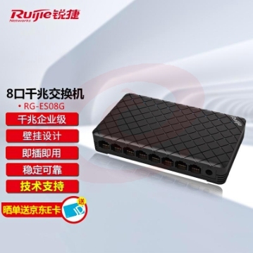 锐捷（Ruijie）8口千兆交换机