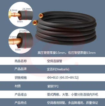 空调单加铜管 适用1.5匹