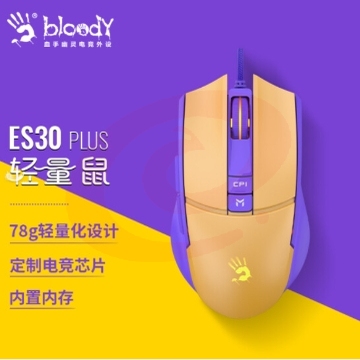 双飞燕(A4TECH)ES30Plus 游戏鼠标有线 人体工学台式电脑笔记本