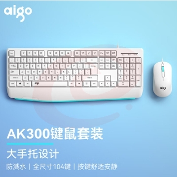 爱国者(aigo) AK300白色 有线键盘鼠标套装 键鼠台式电脑商务办公套装 笔记本外接键盘鼠标usb
