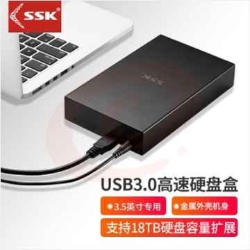飚王（SSK） 高速2.5/3.5英寸移动硬盘盒/硬盘盒底座机械硬盘SSD固态硬盘串口外置移动硬盘盒 G3000 3.5英寸 USB3.0高速移动硬盘盒