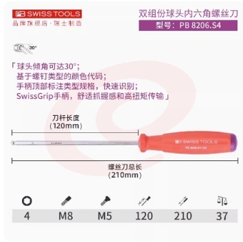 瑞士进口PB内六角螺丝刀直柄小号内六角扳手带柄球(4*120)头加长单个工具 PB8206 S4