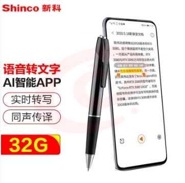 新科（Shinco）智能录音笔V-03 语音转文字 笔形翻译录音器 商务会议/办公培训学习录音设备