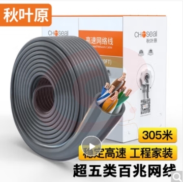 秋叶原(CHOSEAL)原装超五类网线【工程版】CAT5e纯铜线芯综合布线POE供电非屏蔽网络线灰色305米QS2608AT305S