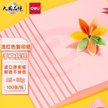 得力(deli)A3粉红色彩纸复印 100张/包 7757-A3-100