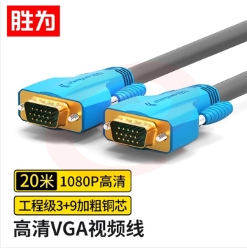 胜为（shengwei）工程级VGA线高清双磁环（3+9）阻燃信号连接线20米 电脑主机连接投影仪电视显示器 VC-8200