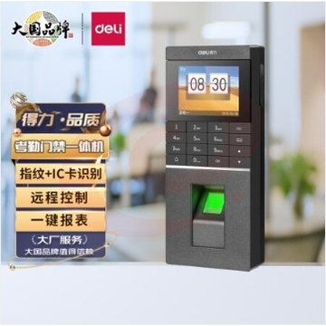 得力(deli)指纹考勤门禁一体机 支持IC卡 门禁机打卡机13752IC 