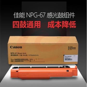 佳能 NPG-67 感光鼓组件 四色通用 60000张 (适用C3330/C3325/C3320)