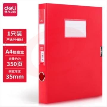得力63203红色党建档案盒A4塑料文件盒35mm