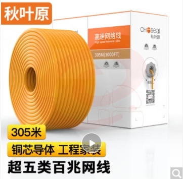 秋叶原(CHOSEAL)国标超五类网线非屏蔽高速网线纯铜网线国标网线橙色305米 (单位：箱)