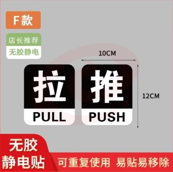 办公室推拉门防撞指示静电贴 无胶静电贴F款 中号