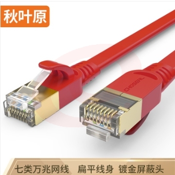 秋叶原(CHOSEAL)七类扁平网线带镀金水晶头电脑路由器连接线网络跳线成品网线20米 红色QS5178R