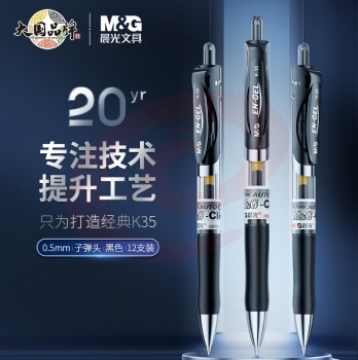 晨光(M&G)    文具K35/0.5mm黑色中性笔 按动笔 经典子弹头签字笔 办公用水笔 12支/盒