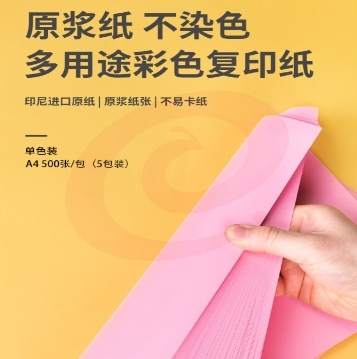 得力(deli)A4 80g 浅红色粉色彩纸  500张/包 7757-A4-500