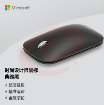 微软时尚设计师蓝牙鼠标 黑色