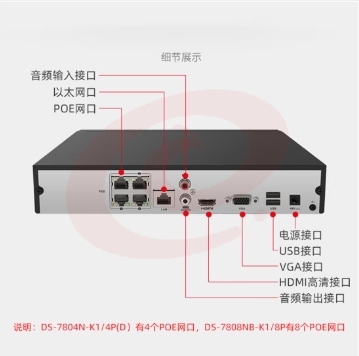 海康威视网络监控硬盘录像机 4路poe网线供电H.265编码1080P解码DS-7804N-K1/4P