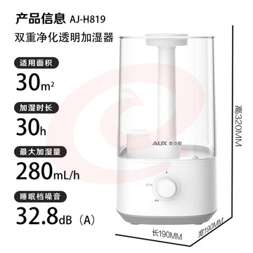 奥克斯(AUX)加湿器大容量上加水家用办公室卧室母婴空气净化加湿AJ-H819