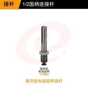 电动扳手套筒转换接头万能高精度钻夹头连接杆批头转换头 圆柄接杆
