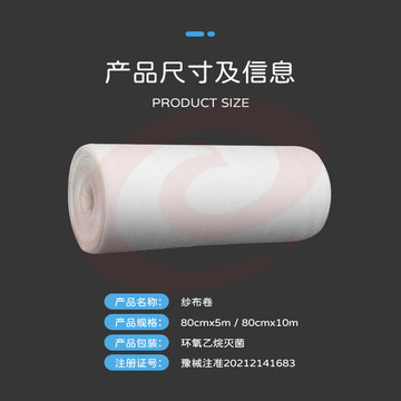 纱布绷带 伤口包扎纱布 脱脂纱布 8cm*10m