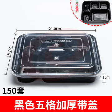 一次性餐盒五格长方形外卖打包盒多格分格便当快餐饭盒(150套/箱)