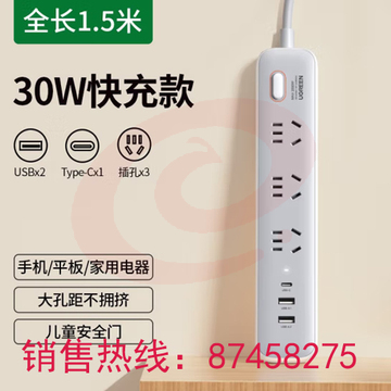绿联(UGREEN) 绿联插排插线板插座带线分控多功能usb面板多孔接线板 90251-3位+3USB【30W快充款】