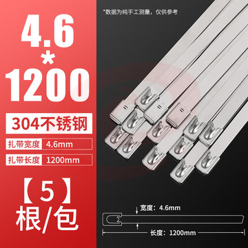 304不锈钢扎带自锁收紧室外耐高温船用捆绑金属钢条扎丝4.6/7.9MM 4.6*1200MM (5根/包)