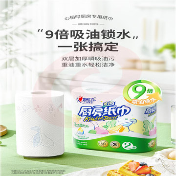 心相印 吸油纸厨房纸 厨房用纸 75节*2卷 厨房纸巾