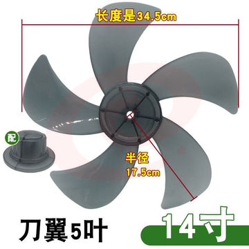 电风扇扇叶通用14/16寸台扇落地扇壁扇叶片配件5叶子400mm 14寸(350mm)