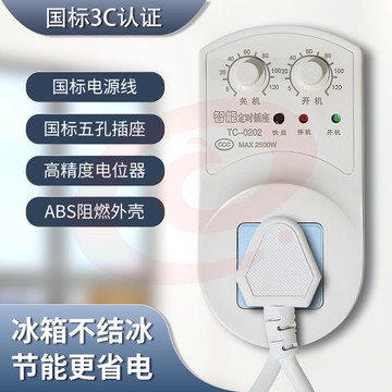 冰箱温控器通用冰箱知音冰柜节能保护器定时插座开关控制器控制 加强多功能款【2500W】