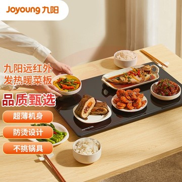 九阳(Joyoung)家用多功能远红外发热饭菜保温板热菜板加热器暖菜宝保温桌垫暖菜板机械款AZ513 (