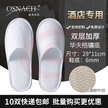一次性拖鞋待客拖鞋加厚旅行居家五星级酒店宾馆专用批发10双起售