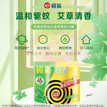 榄菊蚊香加大盘40单圈/筒 艾草清香型家用驱蚊黑蚊香盘式灭蚊盘香