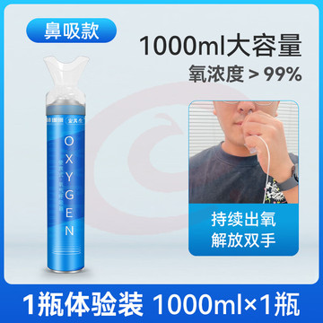 便携式氧气瓶专用氧气罐高原反应急旅游户外运动吸氧呼吸器1000ml/瓶
