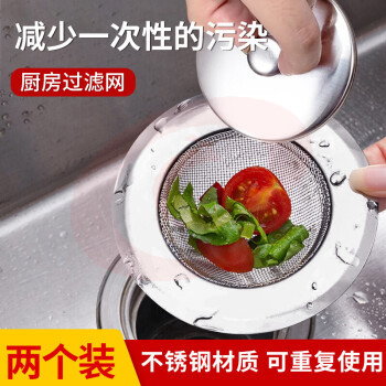 拜杰厨房水槽过滤网洗碗盆不锈钢洗碗池防堵塞下水道过滤网11cm2个装