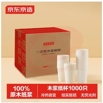 京东京造 纸杯一次性杯子 加厚整箱批发办公商务家用水杯230ml【1000只】