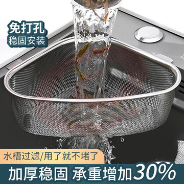 畅印三角水槽过滤网不锈钢厨房用具多功能下水道剩菜残渣漏水槽过滤网【悬挂式两用】