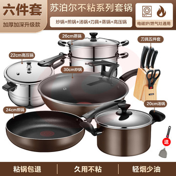苏泊尔(SUPOR)锅具套装不粘锅家用不粘菜炒锅平底锅厨房全套装锅电磁炉燃气通用 【炒+煎+汤+蒸+高+刀】 6件套