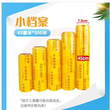 保鲜膜大卷厨房家用商用经济装 宽度45cm 长30米
