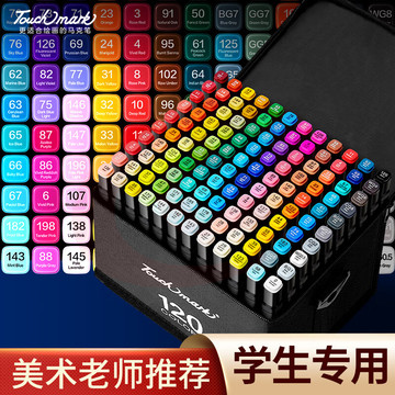 Touch mark马克笔120色水彩笔动漫双头油性画笔记号笔套装