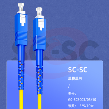 山泽(SAMZHE)电信级光纤跳线 SC-SC(UPC) 单模单芯 低烟无卤环保入户光纤线 收发器尾纤 3米G0-SCSC03 (