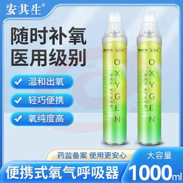 面罩式便携式氧气瓶专用氧气罐高原反应急旅游户外运动吸氧呼吸器1000ml/瓶