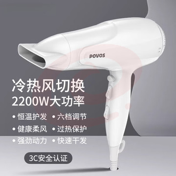 奔腾(POVOS)电吹风机 PH9036 家用大功率 恒温护发 6档冷热风 2200W