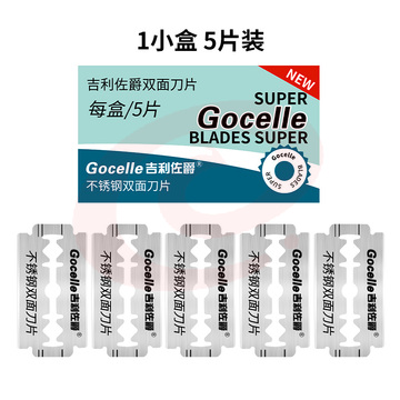 双面刀片剃须刀片老式手动刮胡刀片5片装