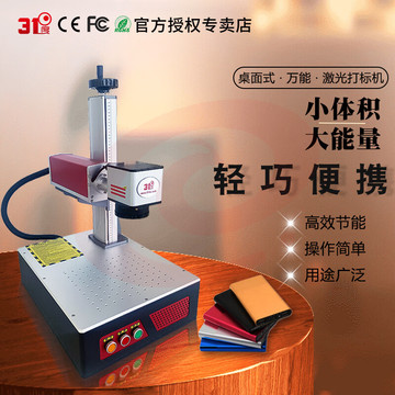 桌面款光纤激光打标机小型铭牌雕刻石头铝合金不锈钢刻字铅笔可乐罐金属镭雕机打码标签机器设备E53