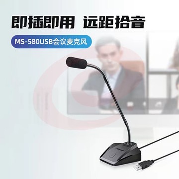 得胜 MS-580USB 电脑麦克风 网课教师笔记本外接直播语音游戏会议降噪话筒zhygh_900001