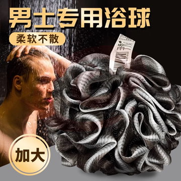 帝安得纪沐浴球男用洗澡球澡花起泡洗浴球超柔软大号不散搓澡浴花男士专用