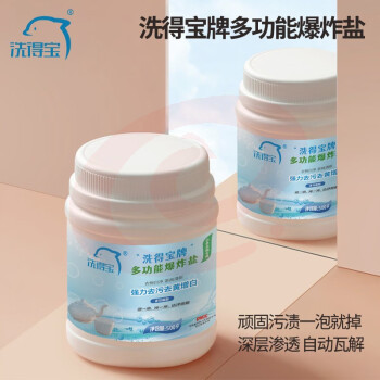 洗得宝多功能爆炸盐清洁剂500g/瓶 强力去污洁净如新爆炸盐