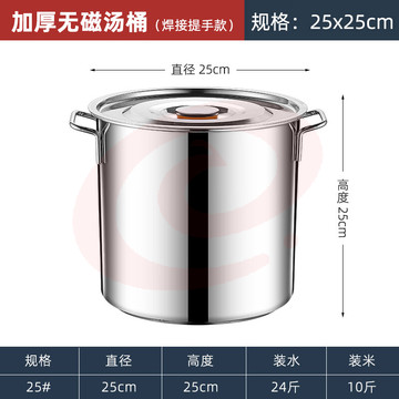 纳丽雅不锈钢桶带盖圆桶汤桶加厚带盖商用桶油桶烧水捅炖锅大容量储水桶 【加厚】直径25高25容量10升