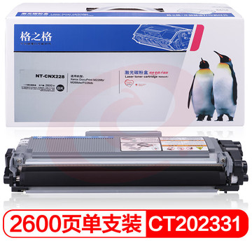 格之格兼容CT202331硒鼓(鼓粉一体)黑色单只装适用(富士施乐CT202331)打印页数：2600